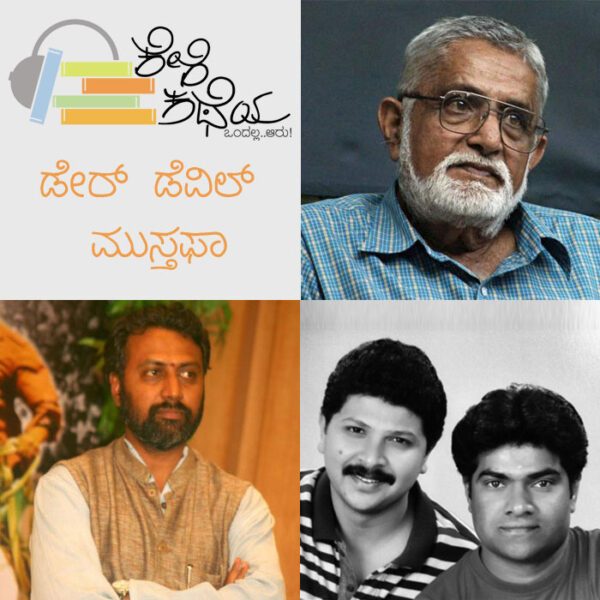 Kannada Audio Book of Poornachandra Tejaswi