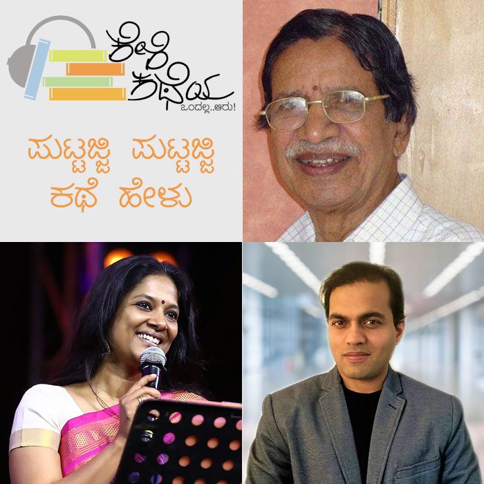 Kannada stories for kids – MD pallavi and Na Dsouza