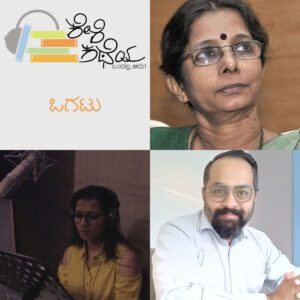Kannada Audio Book features Sruthi Hariharan and Vaidehi in all women special story